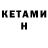 Кетамин ketamine SuperBiff89