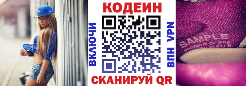Кодеин Purple Drank  Циолковский 